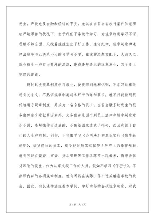 2022学习公司规章制度心得体会.docx