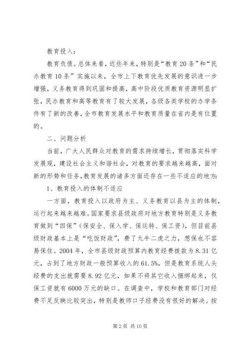 学校发展调研的情况报告.docx