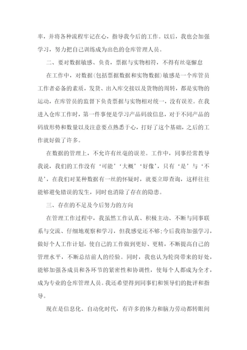 仓库保管员个人工作总结范文.docx