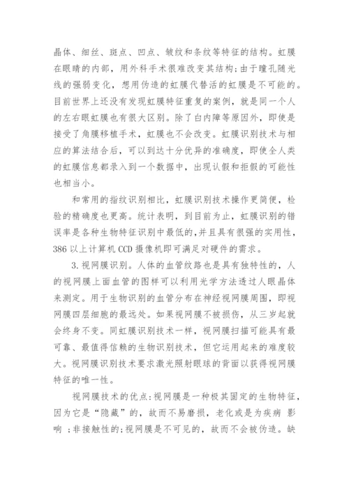 生物识别技术论文.docx