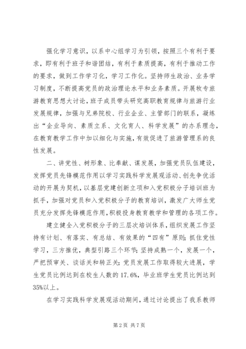 旅游管理系XX年工作总结及XX年工作计划 (4).docx