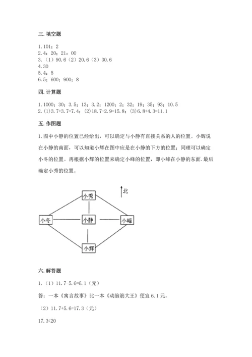 小学数学三年级下册期末测试卷及答案【基础+提升】.docx