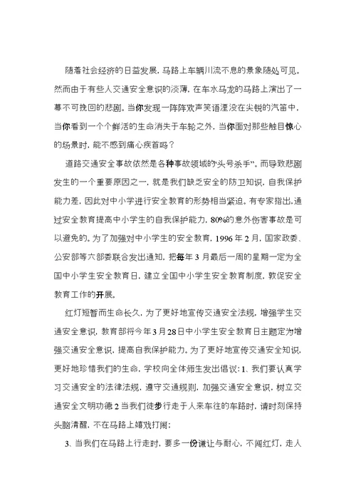 《安全教育》心得体会范文集锦七篇（一）