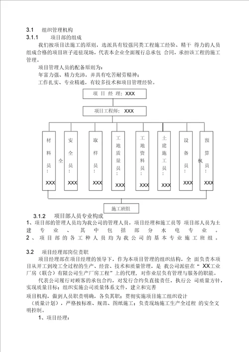 工业厂房建筑安装工程施工组织设计(土建部分技术标)