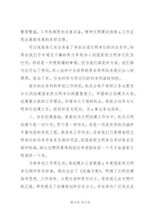 创建全国文明单位动员大会领导致辞范文.docx