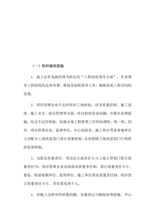 项目创优方案.docx