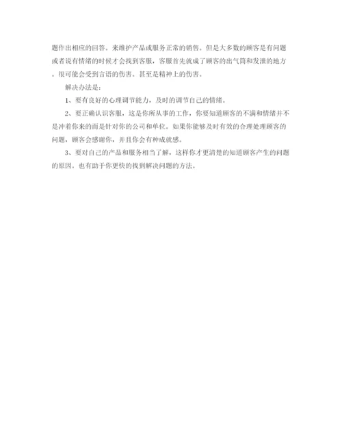 精编之年客服面试自我介绍范文.docx