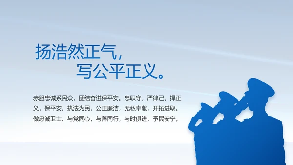 蓝色大气公安警察简介动态PPT