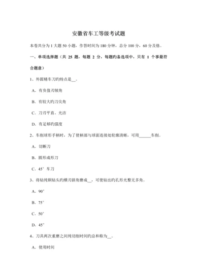 2023年安徽省车工等级考试题.docx