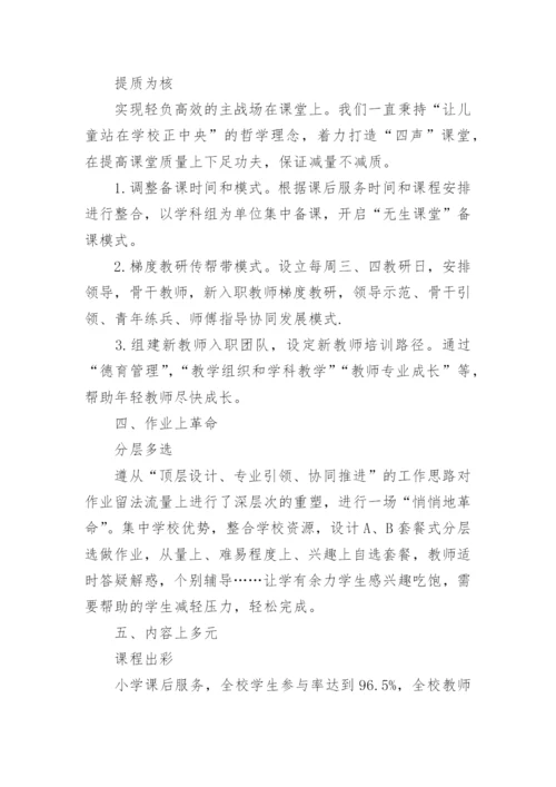 学校落实双减工作总结.docx