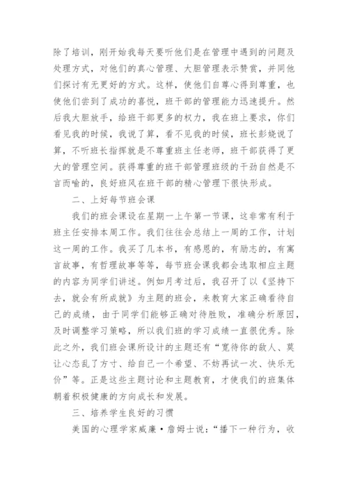 高中班主任工作经验交流会的发言稿.docx