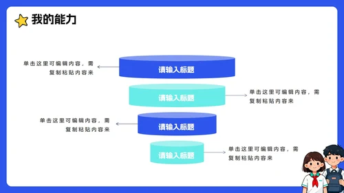 蓝色手绘卡通插画风班干部竞选心理委员竞选PPT模板
