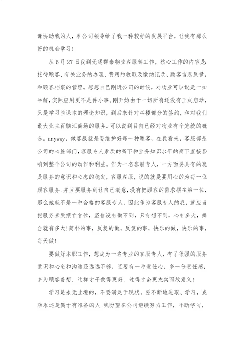 精选相关客服工作心得总结