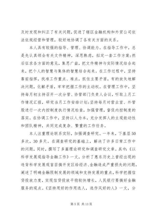 党内外群众综合评价范文.docx