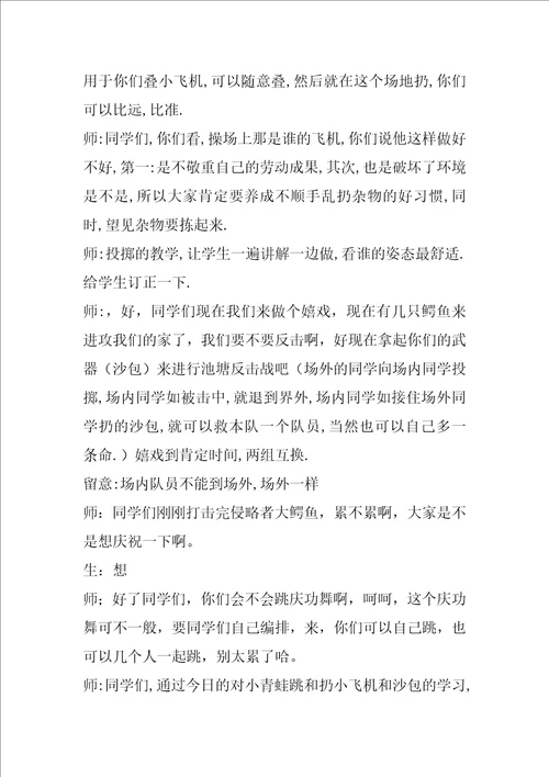 体育课教案4篇小学体育游戏教案20篇