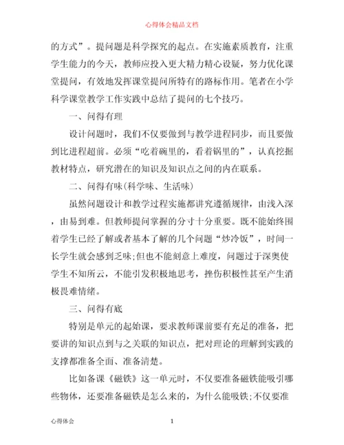 小学科学新课标学习心得3篇.docx