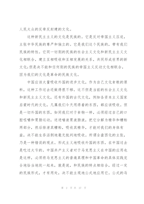 学习新民主主义革命时期的历史研讨发言材料.docx