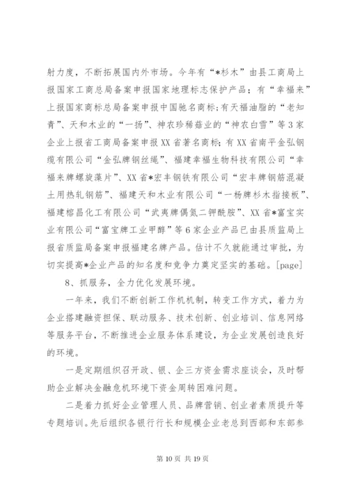 某年县经贸局工作总结范文.docx