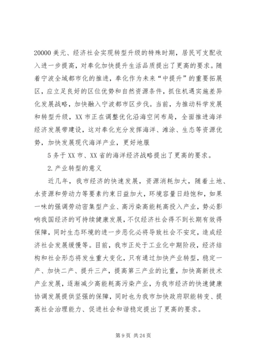 产业转型升级演讲嘉宾候选人.docx