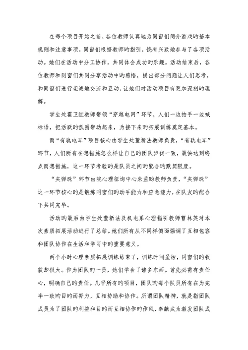 2022年心理素质拓展心得体会范文心理素质拓展心得体会