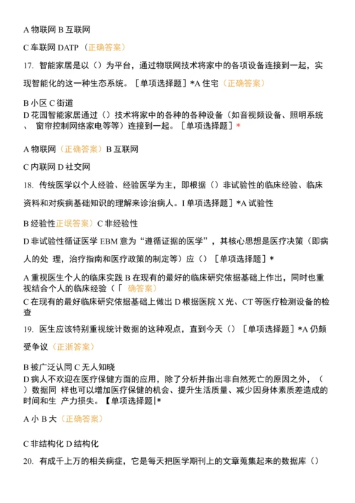 人工智能选择题(1).docx