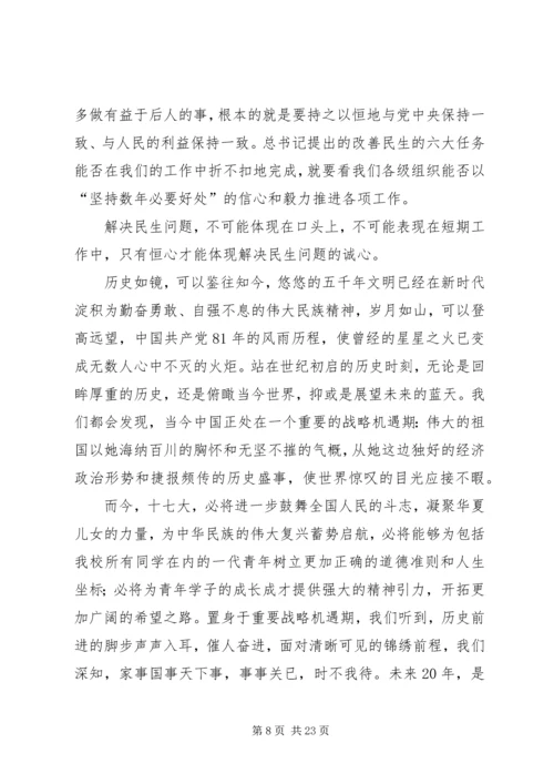 学习十七大心得体会(最新7)5篇.docx