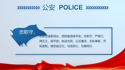 蓝色大气公安警察派出所演讲PPT
