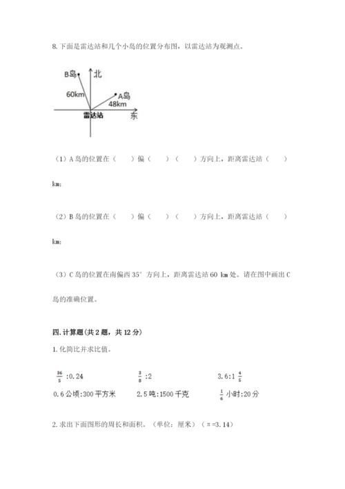 人教版六年级上册数学期末考试卷及答案（考点梳理）.docx