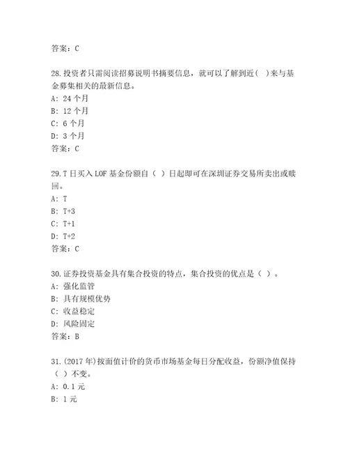 优选基金从业资格认证内部题库含答案（满分必刷）