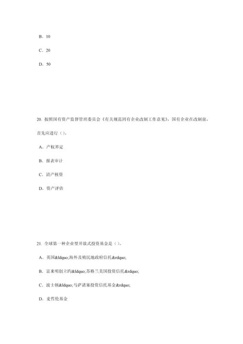 2023年四川省下半年证券从业资格考试国际债券试题.docx