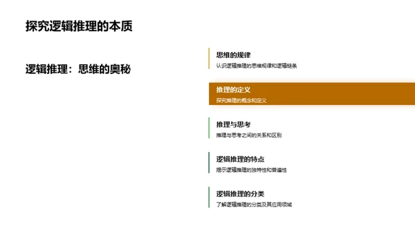 数学逻辑推理探究