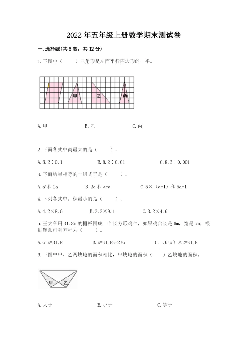 2022年五年级上册数学期末测试卷带答案（培优b卷）.docx