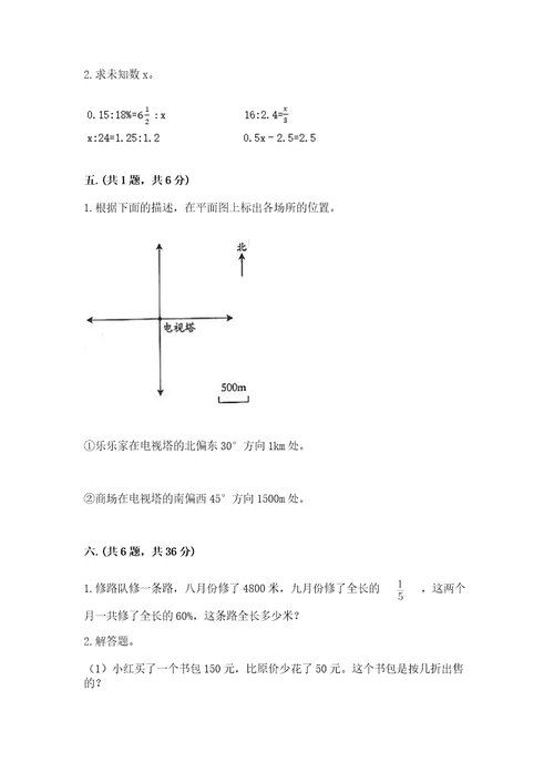 西安铁一中分校小学数学小升初第一次模拟试题综合题