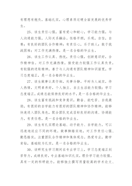 高三毕业生班主任评语_2.docx