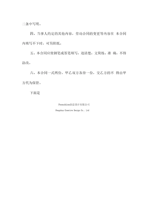 劳务派遣劳动合同示范本本