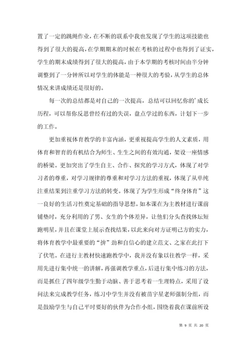二年级体育教学总结模板9篇.docx
