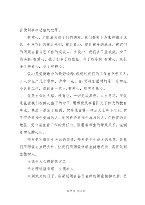 立德树人心得体会3篇 (2).docx