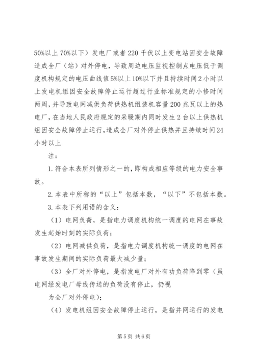 安全事故等级划分与事故报告 (2).docx