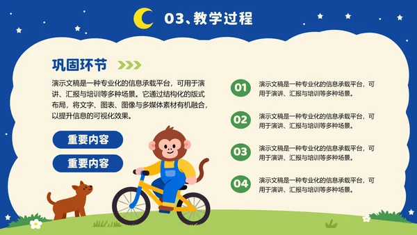 蓝色卡通可爱教育教学通用PPT模板