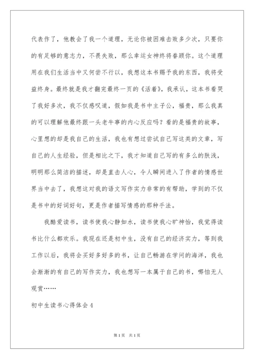 2022初中生读书心得体会_5.docx
