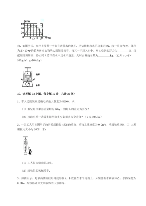强化训练重庆市巴南中学物理八年级下册期末考试专项攻克试卷（含答案详解）.docx