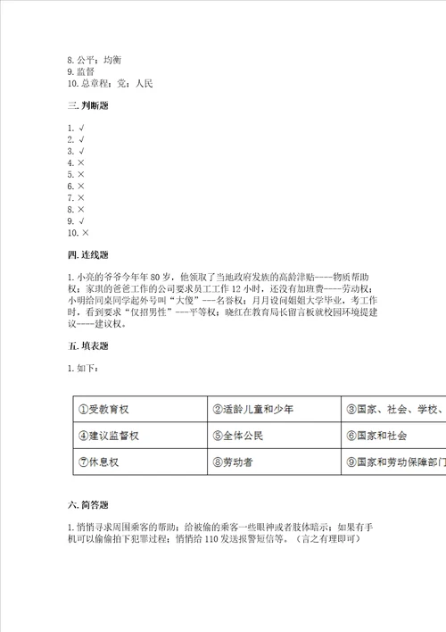 2022年六年级上册道德与法治期末测试卷带答案ab卷