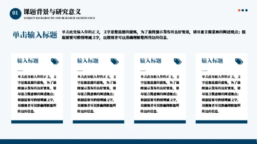 博士后毕业论文开题答辩通用PPT模板