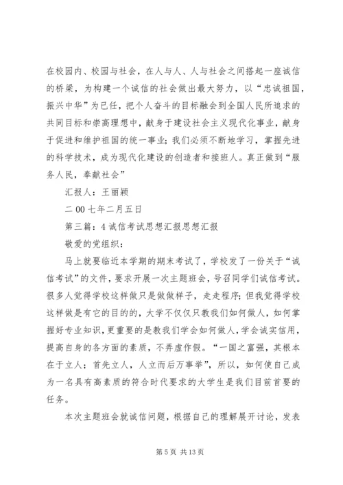 思想汇报诚信问题2.docx