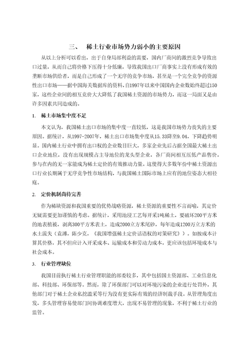 我国稀土资源价格的国际市场变动规律及应对策略共15页