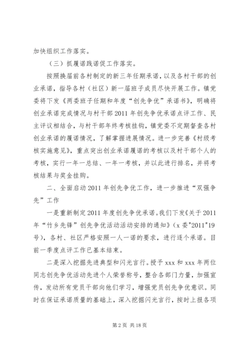 基层组织建设一季度工作汇报.docx