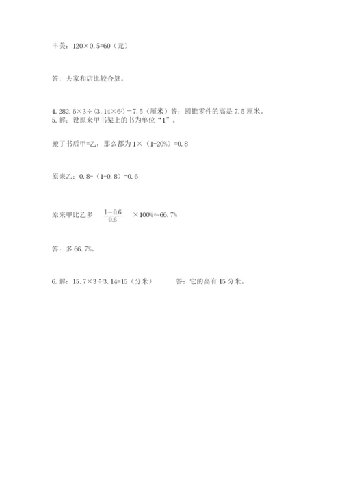 小升初数学期末测试卷附参考答案【培优b卷】.docx