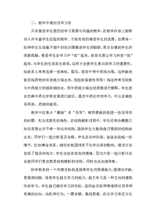 浅谈在中药化学教学中引导学生自主学习