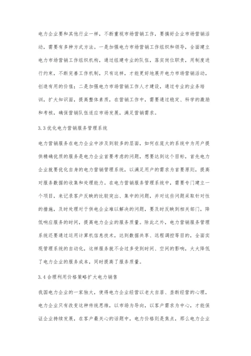 供电企业电力营销优质服务的提升途径王琨.docx