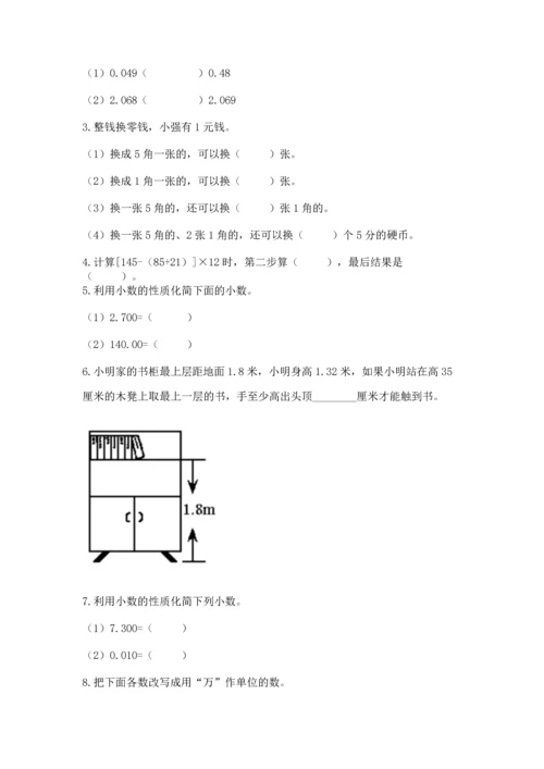 苏教版五年级上册数学第四单元 小数加法和减法 测试卷（历年真题）.docx